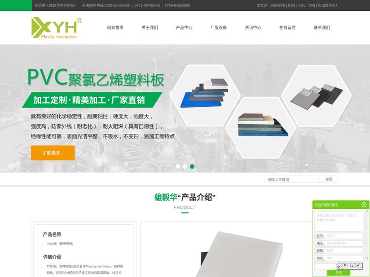 深圳市雄毅华绝缘材料有限公司