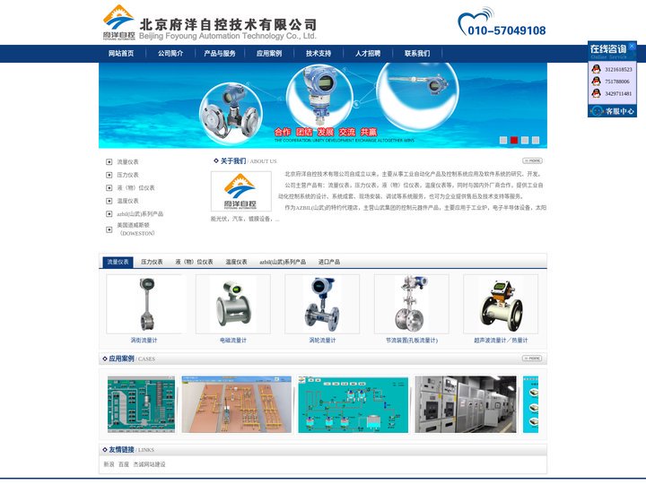 北京府洋自控技术有限公司