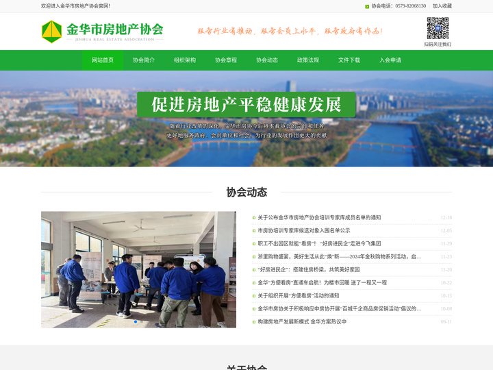 金华市房地产协会官网
