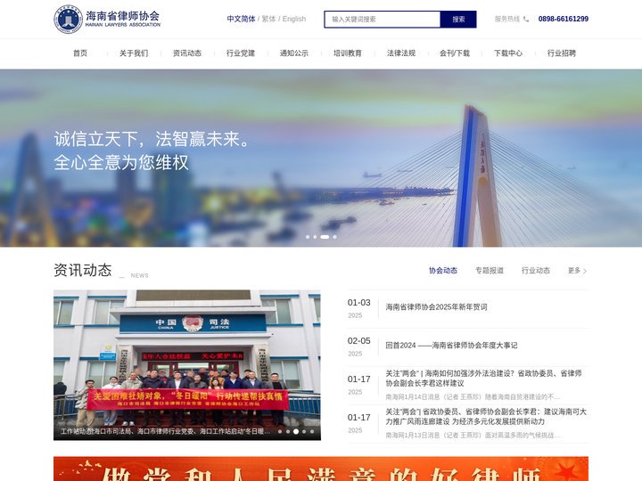 海南省律师协会【官网】