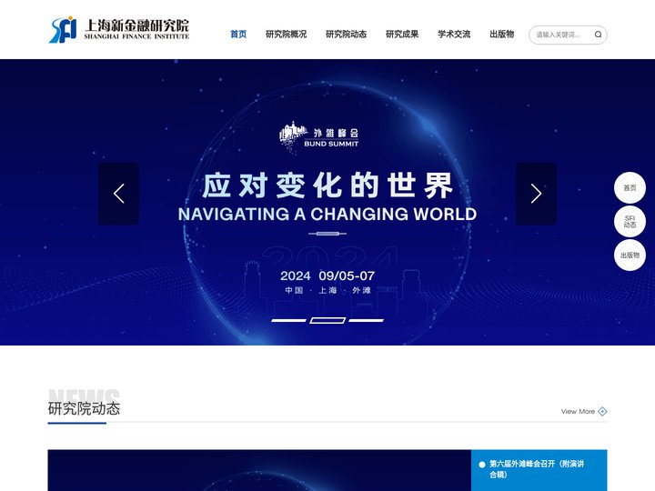 上海新金融研究院_上海新金融研究院