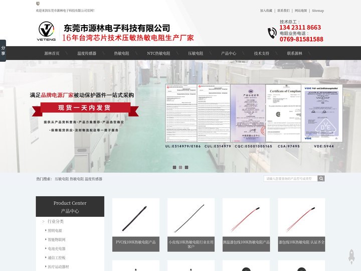 热敏电阻，NTC热敏电阻，贴片热敏电阻，压敏电阻，TVR压敏电阻，温度传感器--源林电子