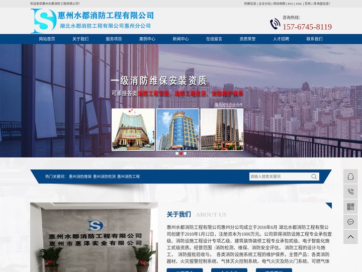 惠州消防维保_消防检测_消防工程_消防报建验收-惠州水都消防工程有限公司