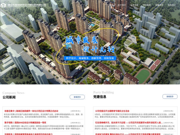 唐山市规划建筑设计研究院有限公司_规划建筑设计_观演建筑_教育建筑_楼宇规划