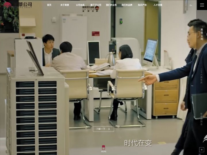 美景公司 | 美景集团 || MEIJING Group  用技术提高舒适生活品质