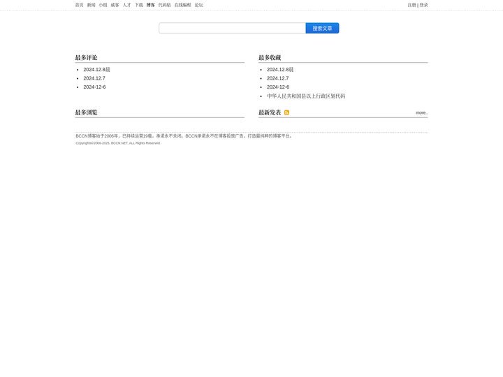编程中国博客 - 始于2006，最老牌的博客平台之一