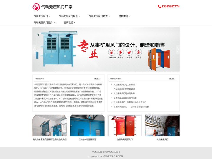 气动无压风门,煤矿用气动无压风门【生产厂家】