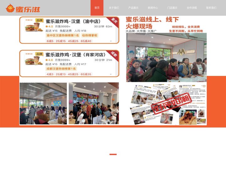 蜜乐滋,汉堡,‌炸鸡,‌披萨,‌奶茶-首页-蜜乐滋