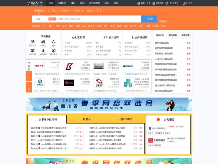 锦江人才网_锦江招聘网_求职招聘就上锦江人才网cdjjjob.com