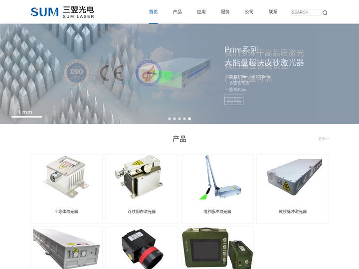 PIV激光器-三盟恒业专业提供低噪声激光器-脉冲激光器-皮秒激光器-粒子图像测速系统