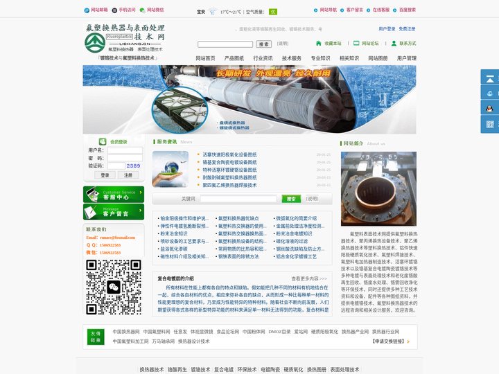 氟塑料换热技术-镀铬技术-电镀设计-铬酸再生-硬质阳极氧化_表面处理技术