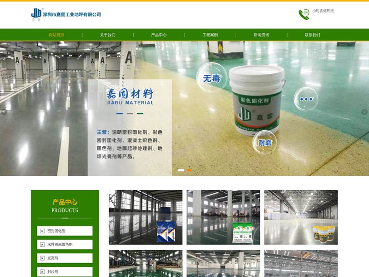 专业研究、开发、生产、销售地坪材料-深圳市嘉固工业地坪有限公司-网站首页