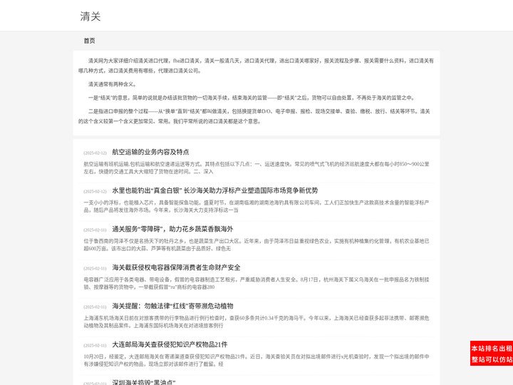 清关