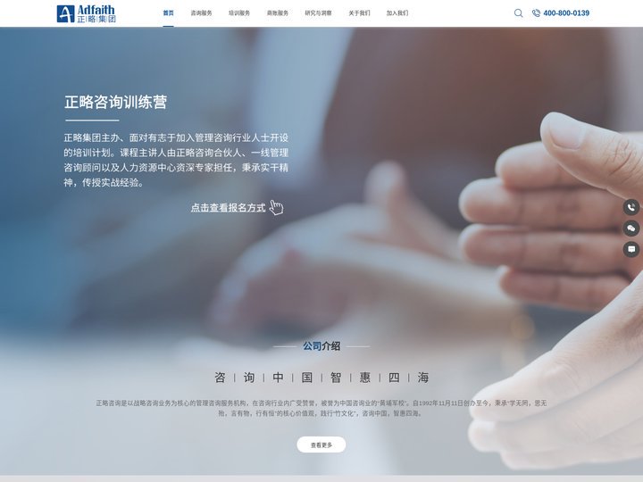 正略咨询-咨询中国，智惠四海_企业战略规划_人力资源管理咨询_国企改革_集团管控_品牌战略规划_十四五修编_十四五中期评