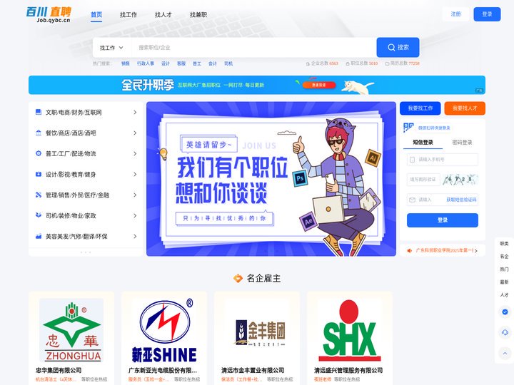 清远百川直聘_清远百川招聘_百川人才网_专业的招聘平台