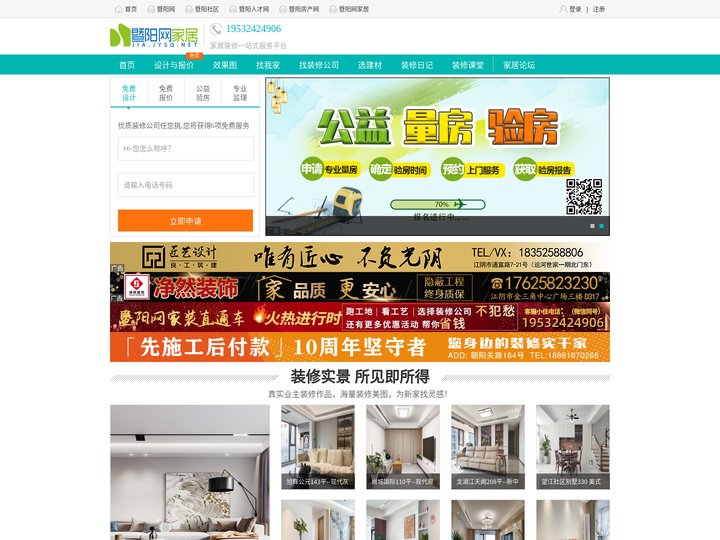 江阴家装消费快捷服务平台
