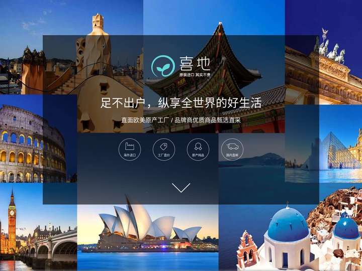 喜地商城