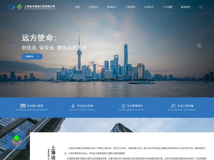 上海远方基础工程有限公司 _市政工程,房建工程,桥梁港口,海外工程,水利水电