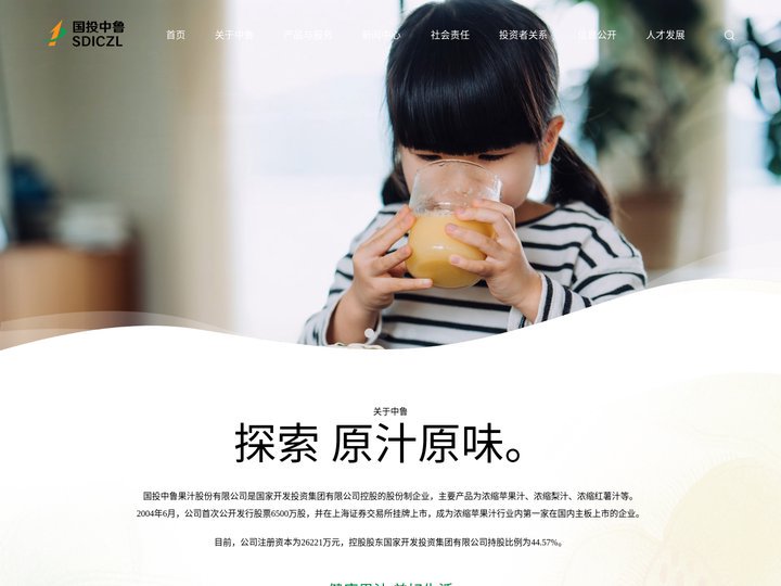 国投中鲁果汁股份有限公司