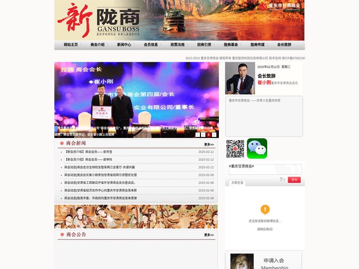 重庆市甘肃商会