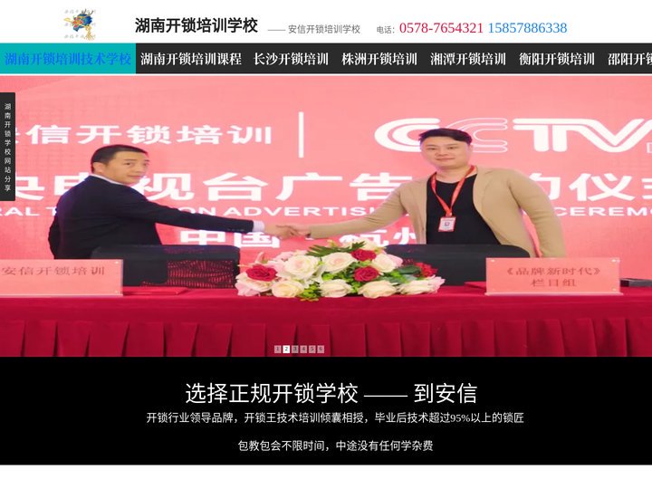 湖南开锁培训_学开锁修锁技术学校_正规专业培训机构电话-【湖南汽车开锁配钥匙学校】