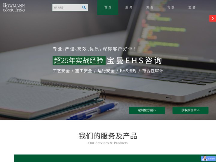 ehs咨询培训公司_安全生产分级管控和隐患排查治理信息化管理系统_安全风险辨识分级管控_施工现场安全管理公司_智慧安全管