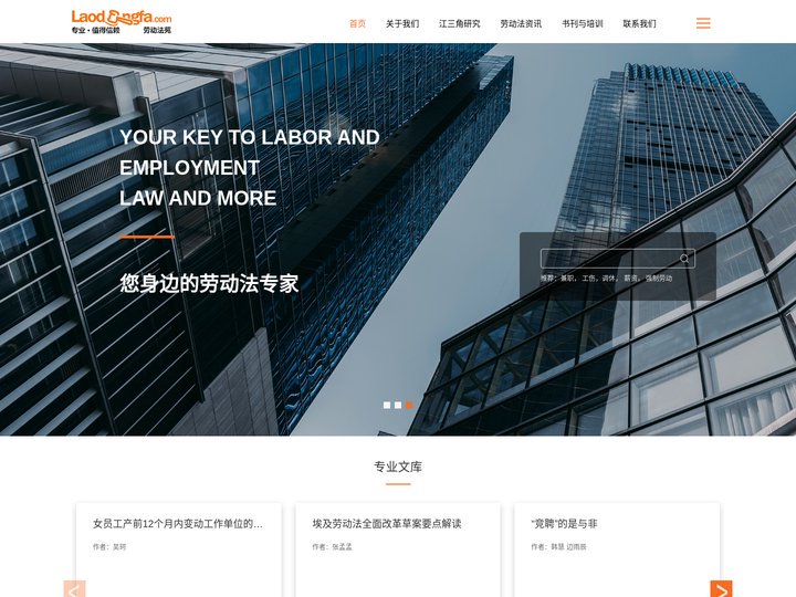 劳动法苑