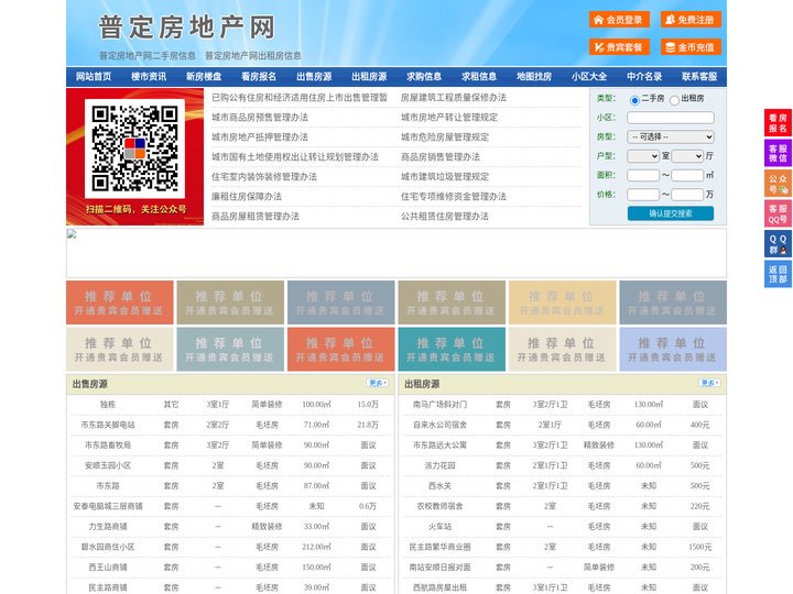 普定房地产网-普定房产网-普定二手房