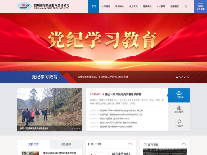 四川嘉阳集团有限责任公司
