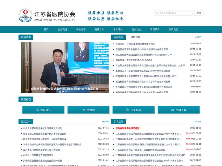 江苏省医院协会