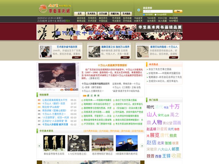 华艺美术网