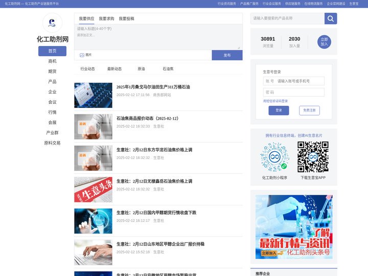 化工助剂网 - 化工助剂产业链服务平台  (Toocle)