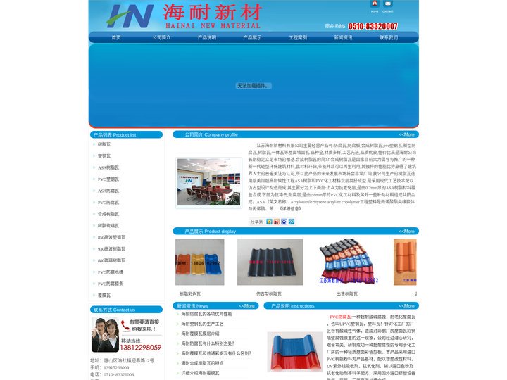 合成树脂瓦|PVC塑钢瓦|防腐瓦|塑钢瓦|覆膜瓦|江苏海耐新材料有限公司