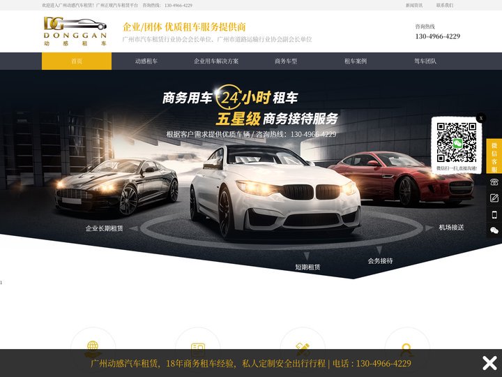 广州租车公司_商务会议租车_商务租车价格_广州动感汽车租赁