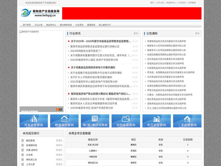 衡阳房产交易服务网-衡阳房产_衡阳房地产_房地产信息网