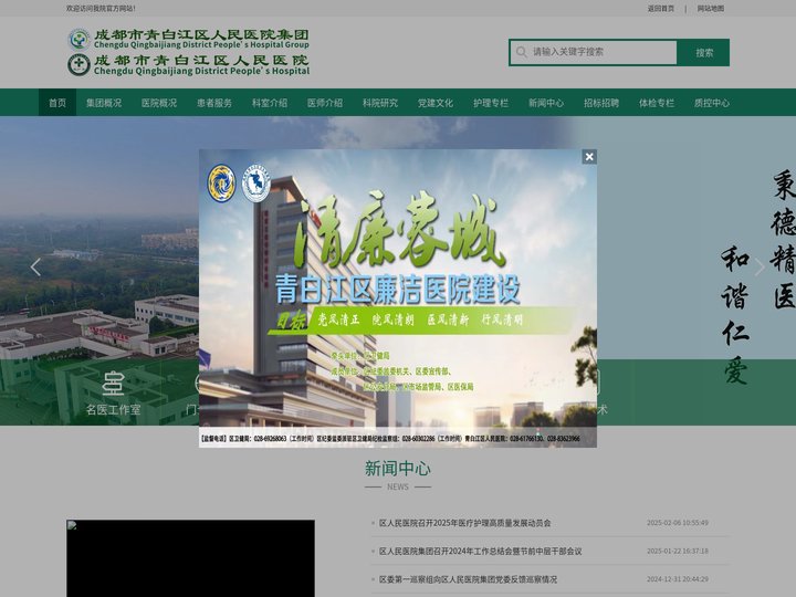 成都市青白江区人民医院