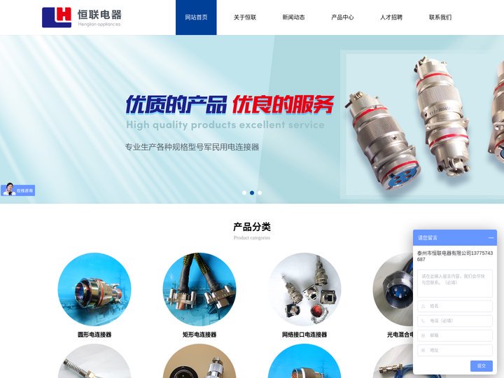 航空插头_电连接器_航空接插件_泰州市恒联电器有限公司