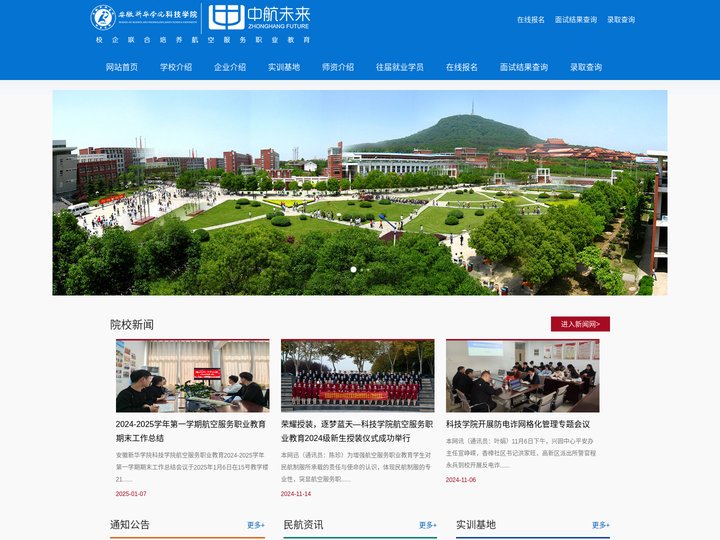 安徽新华学院科技学院——航空服务职业教育-网站首页