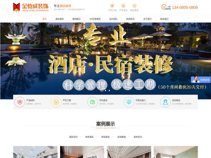 成都酒店装修公司_酒店装修设计_酒店翻新改造升级【金怡成装饰】四川金怡成建筑装饰工程有限公司