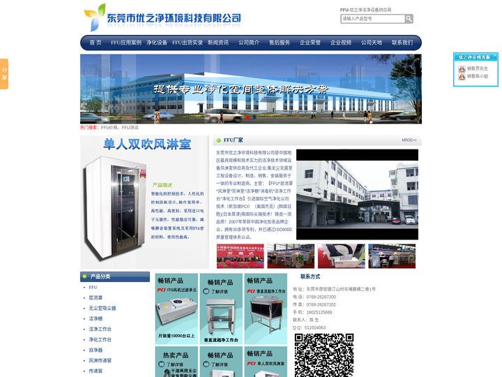 洁净中空窗*净化中空窗*FFU层流罩*风淋室*货淋室*洁净工作台*净化工作台*高效过滤器*净化设备*洁净棚*无尘室吸尘器
