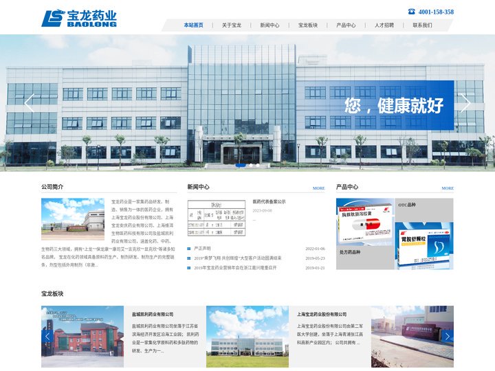 本站首页|上海宝龙药业有限公司