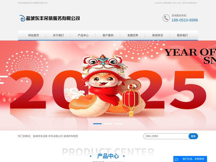 盐城吊车出租_吊车出租公司_盐城吊车租赁-盐城东丰吊装服务有限公司