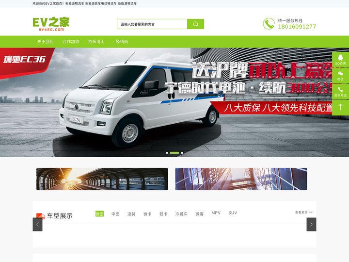 销售新能源纯电动_物流车_面包车_货车租赁平台-EV之家