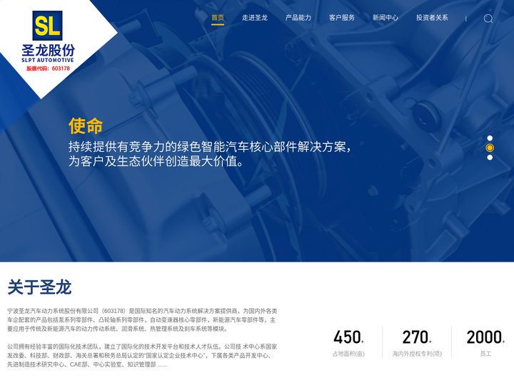 宁波圣龙汽车动力系统股份有限公司_宁波圣龙汽车动力系统股份有限公司