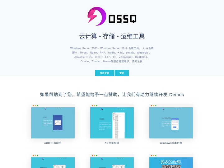 OSSQ-运维
