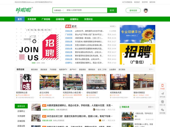 东莞便民(DGBM.com)-东莞市各镇街便民分类信息发布平台www.kalala.com