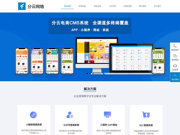 长沙小程序开发,长沙APP开发,微信公众号开发,网站建设制作,湖南分云网络公司