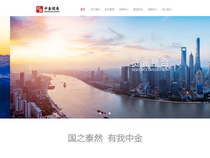 中金国泰实业，聚焦新能源、文化旅游、金融投资、建设四大业务板块