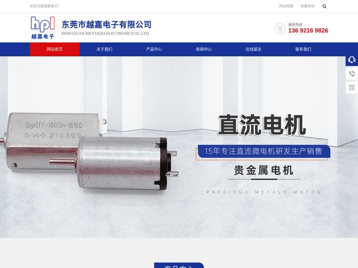 酒店指纹锁马达-HPL电机-美容仪器马达-齿轮箱小马达[越嘉电子]