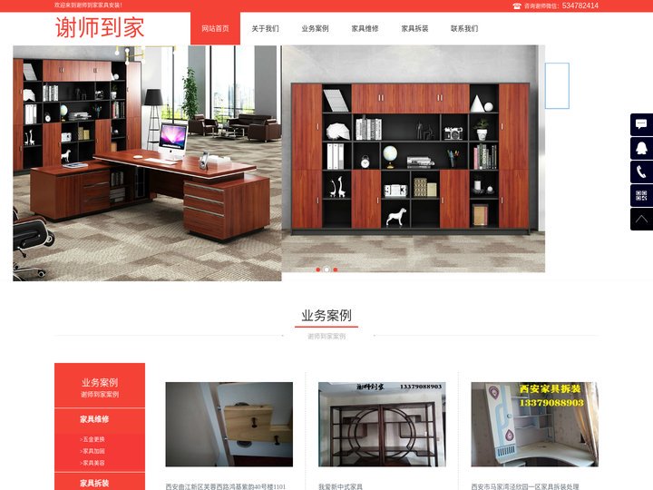 谢昌义的个人主页_西安家具维修_西安家具拆装上门服务_谢师到家